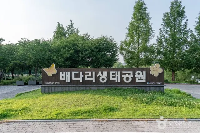 배다리생태공원 사진