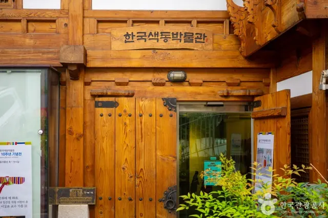 한국색동박물관 사진
