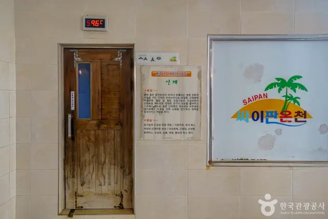 덕산싸이판대온천 사진
