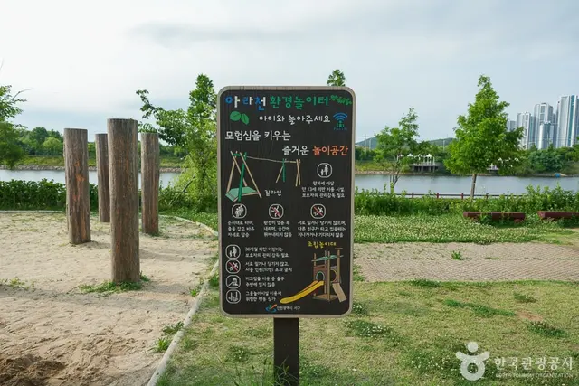 아라천환경놀이터 사진