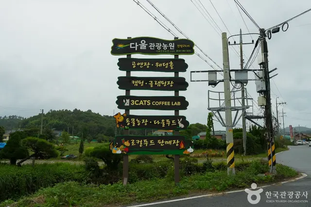 다울관광농원 사진