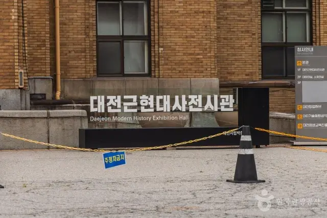 대전근현대사전시관 사진