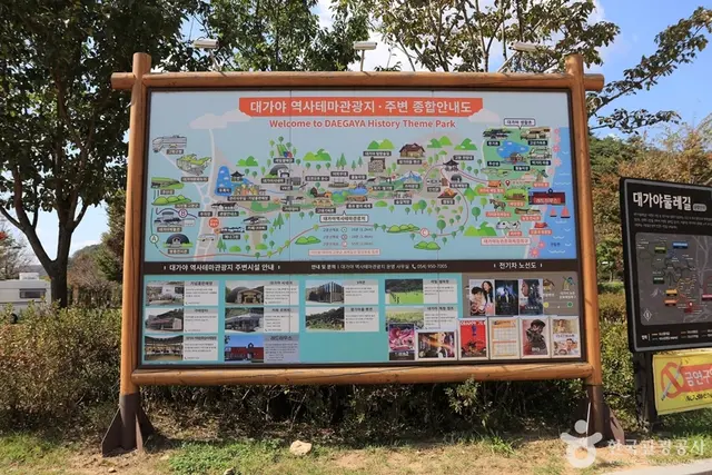 대가야기마문화체험장 사진