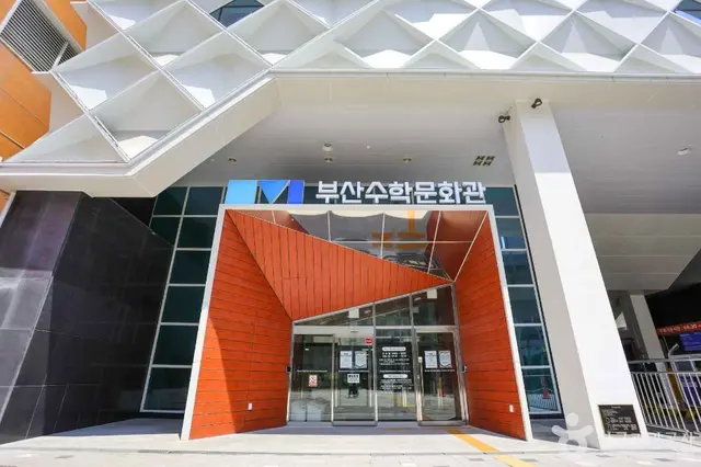부산수학문화관 사진