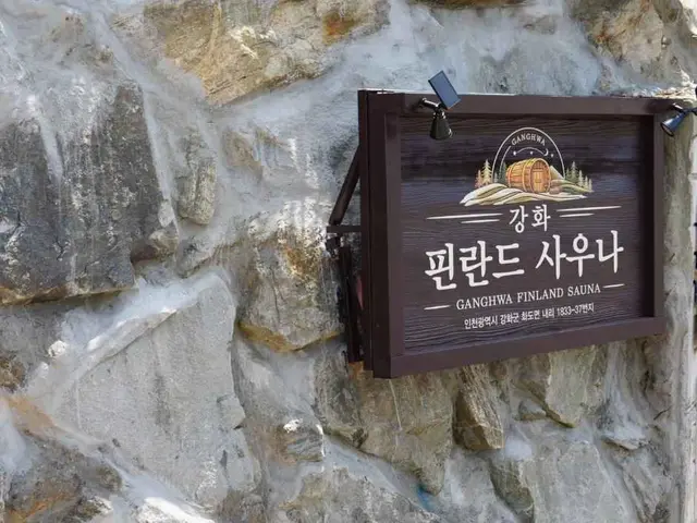 강화핀란드사우나 사진