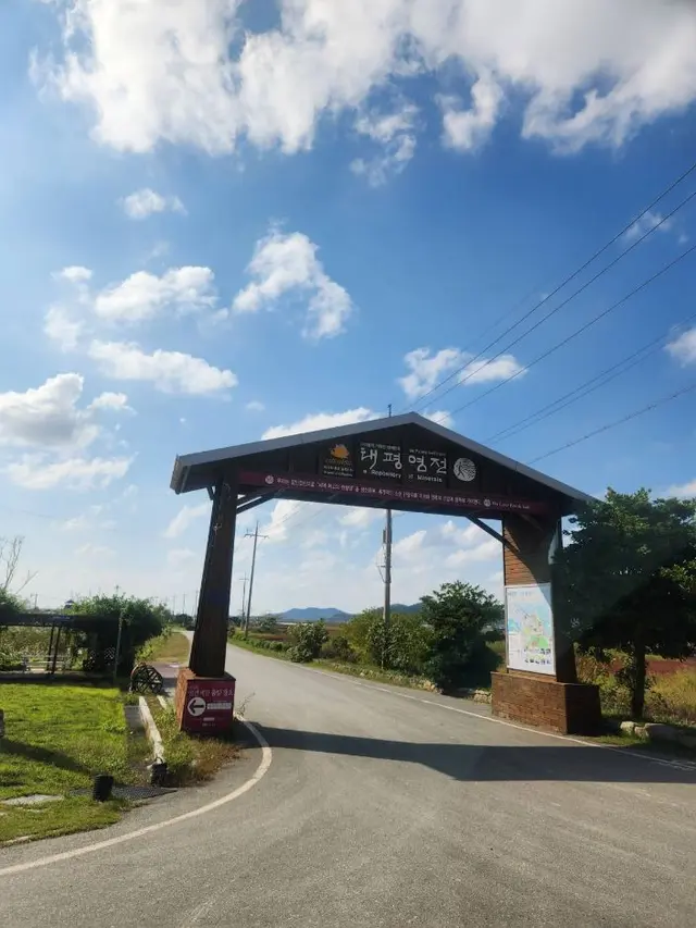 태평염생식물원 사진