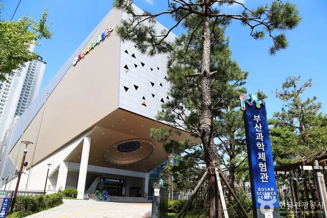 부산과학체험관 사진