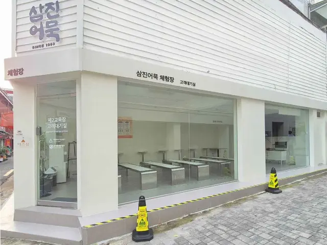 삼진어묵체험관 사진