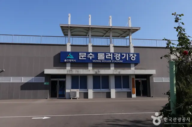 문수인라인롤러스케이트장 사진