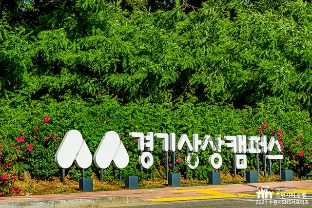 경기상상캠퍼스 사진