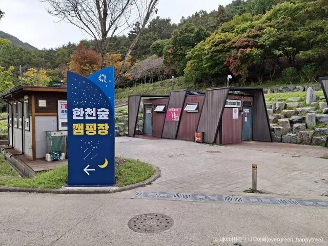 한천자연휴양림 유아숲체험원 사진