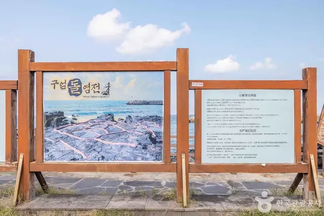 구엄어촌체험마을 사진