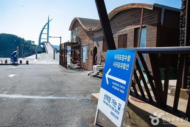 서귀포잠수함 사진