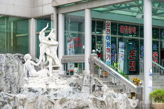 제일유황온천 사진