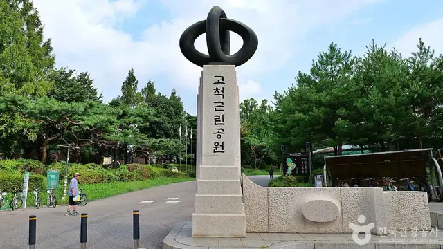 고척근린공원 사진