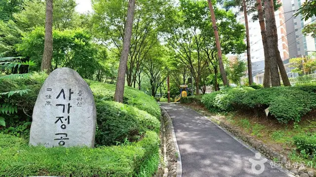 사가정공원 사진