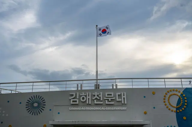 김해천문대 사진