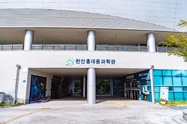 천안홍대용과학관 사진
