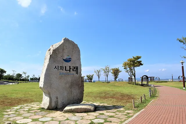 시화나래조력공원 사진