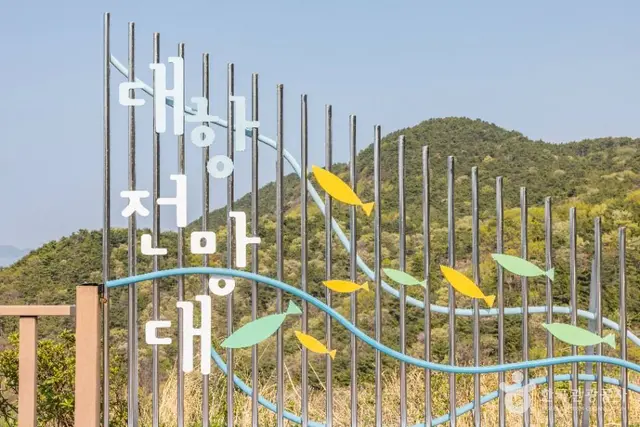 대항전망대 사진