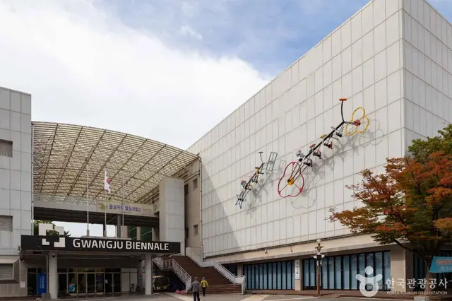 광주비엔날레전시관 사진